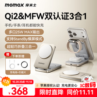 摩米士 Qi2+苹果认证三合一无线充电器15W磁吸