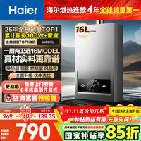 海尔 Haier 16升燃气热水器天然气家用 一厨两卫低水压启动 上门安装