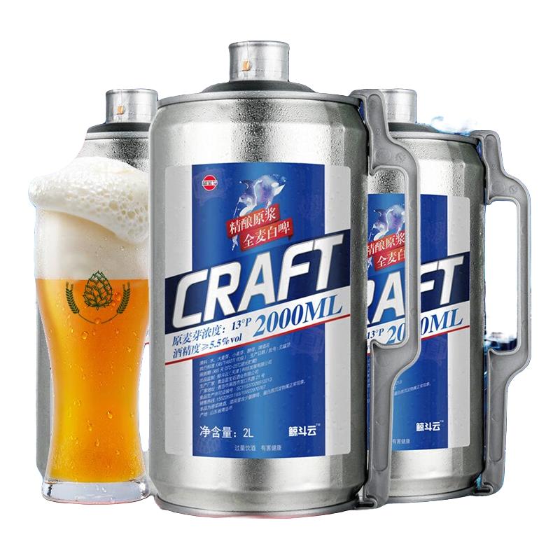  鲸斗云 全麦 精酿啤酒  桶装 2000mL