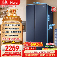 海尔 Haier 星蕴系列 BCD-618WGHSSEDBL 风冷对开门冰箱 618L 国潮蓝釉