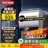 京东京造 超薄双胆60L电热水器灵犀P13300W变频速热阻垢无垢免更换镁棒一级能效防电墙