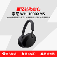 索尼 SONY WH-1000XM5 耳罩式头戴式主动降噪蓝牙耳机 黑色