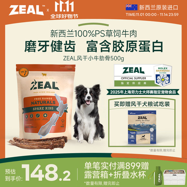 真致 ZEAL 狗零食 小牛肋骨 500g
