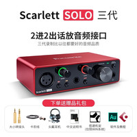 Focusrite 福克斯特 solo3/2i2/4i4三代四代声卡专业录音有声书配音话筒套装 SOLO 3代官方标配