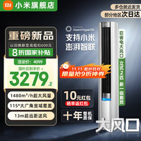 小米 Xiaomi 空调3匹柜机 巨省电 变频冷暖 米家用温湿双控智能 2匹 一级能效 2025款(巨省电大风口)