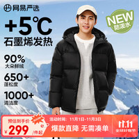 移动端、京东百亿补贴:网易严选 2590鸭绒超蓬羽绒服休闲面包服石墨烯保暖轻量抗菌防泼水 25秋冬连帽-静谧黑 L