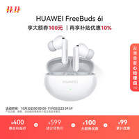 华为 HUAWEI FreeBuds 6i 入耳式真无线动圈蓝牙耳机 天际白 Type-C