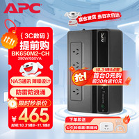APC BK650M2-CH UPS电源 650VA/390W