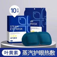 可可尚佳 KEKESHANGJIA 叶黄素蒸汽眼罩 舒缓眼疲劳热敷护眼贴