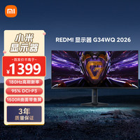 小米 Xiaomi 红米 REDMI G34WQ 34英寸 VA FreeSync 显示器(3440×1440、180Hz、95%DCI-P3)