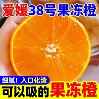 百亿补贴：夏小农业 四川爱媛38号果冻橙当季新鲜采摘净重5斤单果80-85mm