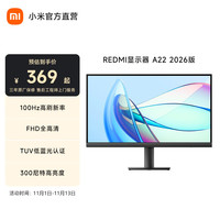 小米 Xiaomi MI)REDMI显示器 A22 2026版 100Hz高刷 1080高清