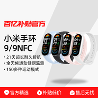 小米 Xiaomi 手环9 标准版 智能手环