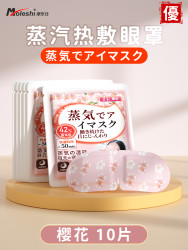 摩乐仕 蒸汽眼罩 樱花香10片装 缓解眼疲劳神器