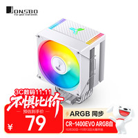 乔思伯 CR-1400 EVO 标准版 风冷散热器