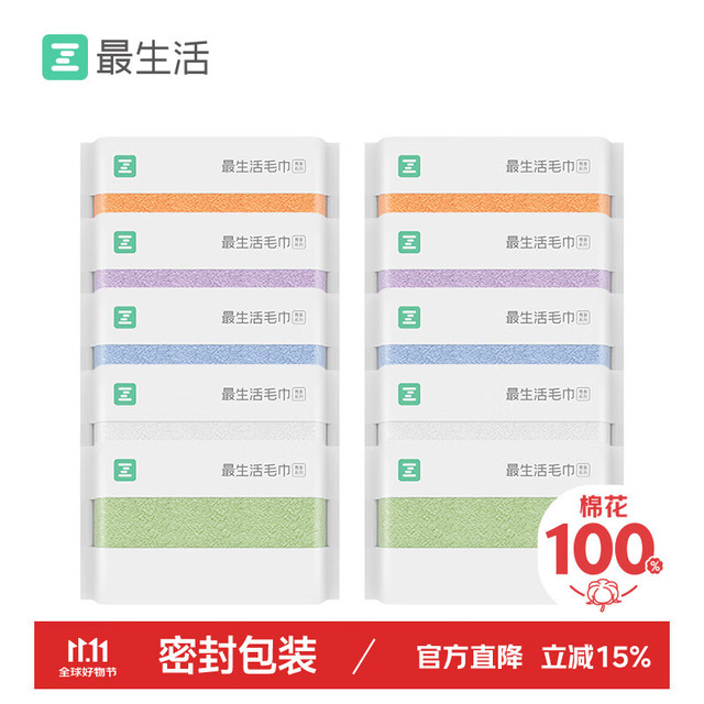 最生活 纯棉轻柔毛巾 10条装 32*70cm 吸水洗脸巾 蓝白绿紫橘各2条