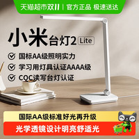 移动端:米家 MIJIA 台灯2 Lite