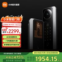 小米 Xiaomi M30 智能门锁 人脸识别版 双摄像头 指纹锁 120mm