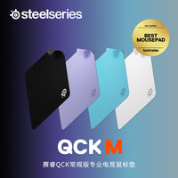 赛睿 QcK Medium游戏电竞鼠标垫donk同款fps顺滑CSGO/打瓦M号 320*270*2mm 冰玉白