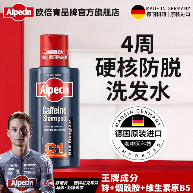 Alpecin 欧倍青 咖啡因洗发露C1 250ml