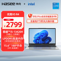 神舟 优雅X5 13代酷睿i5 15.6英寸轻薄商务笔记本电脑(i5-13420H 16GB  512G 1080P)银