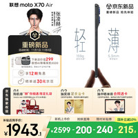摩托罗拉 联想moto X70 Air 超轻薄直屏 多面耐摔 强力抗水 5GAI手机 12GB+256GB 凌灰
