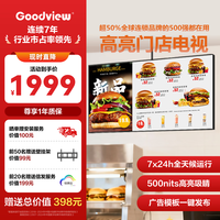 仙视 Goodview 43英寸maxhub门店电视 商用智慧广告屏 数字标牌 壁挂显示屏信息发布一体机