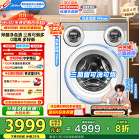 美的 可爱多系列 MD11DDEX 洗烘一体机 11kg 海盐白
