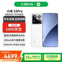 小米 Xiaomi 15 Pro 5G手机 12GB+256GB 白色 骁龙8至尊版