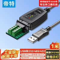 帝特 DTECH USB转RS232/422/485串口线 电脑COM口9针通讯转接线适用考勤机条形码机 1米DT-5019C