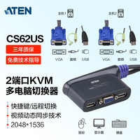 ATEN 宏正 CS62US 隐藏式VGA2口KVM切换器音视频切屏器二进一出热键切电脑显示器鼠标键盘USB共享器工业