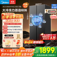 移动端、京东百亿补贴:美的 606升对开门一级能效风冷无霜双变频大容量大冷冻家用冰箱BCD-606WKPM(E) 605Pro家电补贴20%