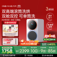 daily neaty 代伊分区双桶迷你家用洗烘一体内衣洗衣机小型双舱内衣裤洗衣机 云镜版