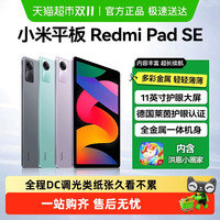 红米 Pad SE 11.0英寸 Android 平板电脑