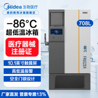 美的 医用超低温冰箱-86℃科研实验室立式冷冻冰柜深冷商用工业-40度 708升MD-86L708BT