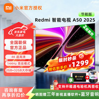 小米 Xiaomi REDMI智能电视A50 2025节能款 50英寸平板电视机 4K超高清 144Hz高刷 2GB+32GB