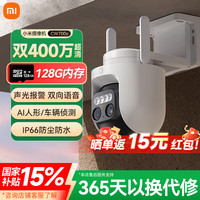 小米 Xiaomi 摄像头CW700S家用室外监控器摄像机360度看护居家监控AI人形侦测红外夜视IOT联动 小米室外摄像机CW700S+(128G套装)