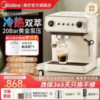 美的 云朵家用小型半自动咖啡机冷热双萃意式浓缩打奶MA-EC5110