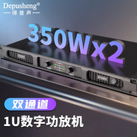 depusheng XTI2002数字功放机 纯后级大功率 家庭KTV会议室培训婚庆家用商用音响专业放大器1U轻薄350W双通道