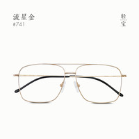 轻宝 JOY44 1.60超薄超清飞行员近视眼镜 β钛全框