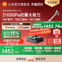 米家 MIJIA 无线洗地机4 Pro