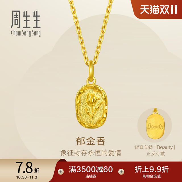今日必买：Chow Sang Sang 周生生 黄金吊坠 Essence永系列 郁金香火漆印章  95939P