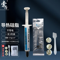 索厉 CPU散热硅脂（导热硅脂/显卡散热膏/台式机cpu笔记本硅胶/配刮刀/3g装/SLG270）