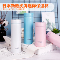 TIGER 虎牌 梦重力系列 MMP-J031PS 保温杯 300ml 贝壳粉