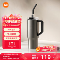 小米 Xiaomi 吸管保温杯 大容量冰霸杯 巨无霸水杯 316L不锈钢保冷杯 1L金属灰