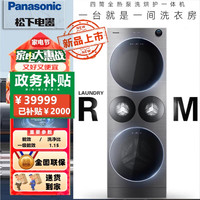 松下 Panasonic 阿尔法系列洗衣机 四筒热泵洗烘护一体机15+22kg纯平隐嵌内衣袜分区纳