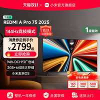 红米 A Pro 75 2025节能版 L75RB-APE 液晶电视 75英寸 4K