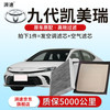 湃速 24款丰田九代凯美瑞油电混动空调滤芯和空气滤芯汽车原厂适配
