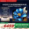 长虹 85英寸 观赛电视 全通道120Hz DC无闪屏 UMAX影院系统