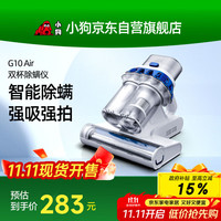 PUPPY 有线除螨仪双杯尘螨分离家用智能床上紫外线杀菌除螨虫除螨机大吸力吸尘除螨器G10 Air